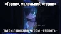 терпи маленький терпи.mp4