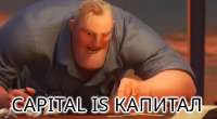 капитал.png