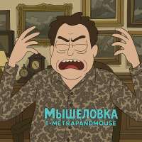 Рик и морти 2.png