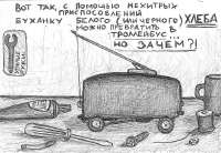 trolleibus-iz-hleba.jpg