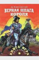 DmitrijBraslavskijVernayashpagakorolya.webp