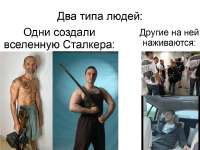 Два типа людей.jpg