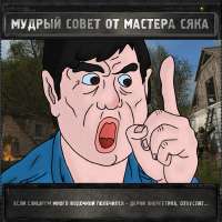 сякомудрость 018.jpg