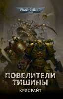 RUTheLordsofSilencecover.jpg