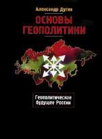 FoundationsGeopolitics.jpg