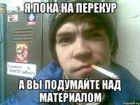 перекур.jpg
