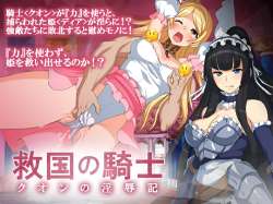 2 Devoted Knight Kuon.jpg