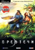 Предтечи(игра).jpg