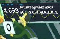 Scumker.png