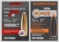 Листовка-308-Win-с-пулей-Match-768x543.jpg