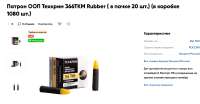 366 rubber.png