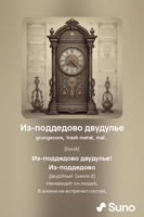 Изподдедоводвудулье.mp4
