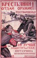 Крестьянин отдай оружие росгвардейцу.jpg