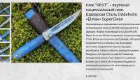 Screenshot 2025-06-12 at 16-40-43 Нож ЯКУТ - якутский национальный нож. Шведская Сталь Uddeholm »Elmax» SuperClean - AAKnives.png