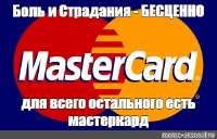 есть мастеркард.jpg