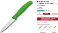 VICTORINOX 6.7606.L114. kitchen .png