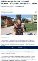 В Екатеринбурге погиб 12-летний мальчик. Он случайно удушился на гамаке.png