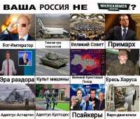 россия вархамер warhammer.jpg
