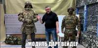 модуль дарт вейдер.png