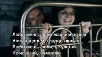Люби меня, люби жарким огнём.jpg