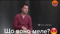 Арестович.mp4