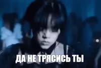 да-не-трясись-ты.mp4