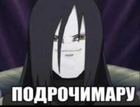 Podrochimaru.jpg