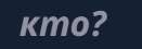 безымянный.png