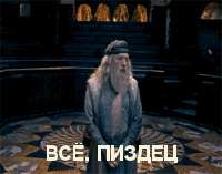 всепиздец.gif