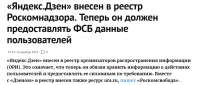 Screenshot2019-12-17 «Яндекс Дзен» внесен в реестр Роскомна[...].png