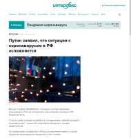 Путин заявил, что ситуация с коронавирусом в РФ осложняется.jpg