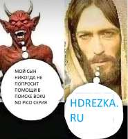 ты не мой сын.png