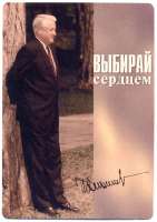 eltsin01[1].jpg