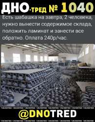 Дно-тред №1040.png