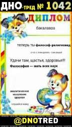Дно-тред №1042.png