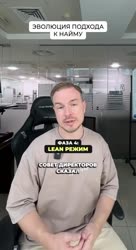 Эволюция найма.mp4