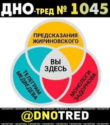 Дно-тред №1045.png