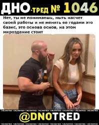 Дно-тред №1046.png