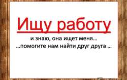 16450423162-fikiwiki-com-p-kartinki-ishchu-rabotu-3.png