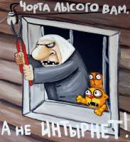 интырнет.jpg