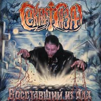 Сектор газа - Истребители вампиров.webm