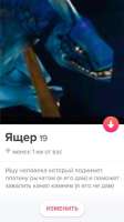 ящер.png