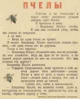 Ленин и пчёлы.jpg