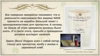 Базз Олдрин. Лунные масоны..mp4