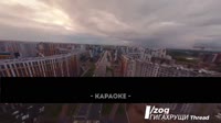 Караоке Прекрасное далеко фильм Гостья из будущего (1).mp4