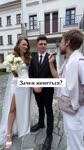 зачем селедке брак женатик лох олень.mp4