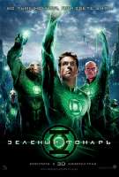 GreenLanternposter.jpg