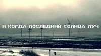 Grim Black Shadows – Смертельные ветры севера Ez8fOHhQsP0.mp4