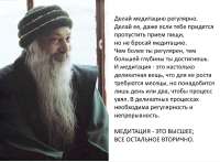 делай медитация регулярно.png