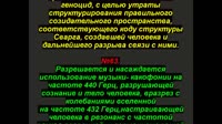 Коны мироздания, настоящие №60 по №70  Наука психология -00.22.04.700-00.26.51.567-seg1.mp4